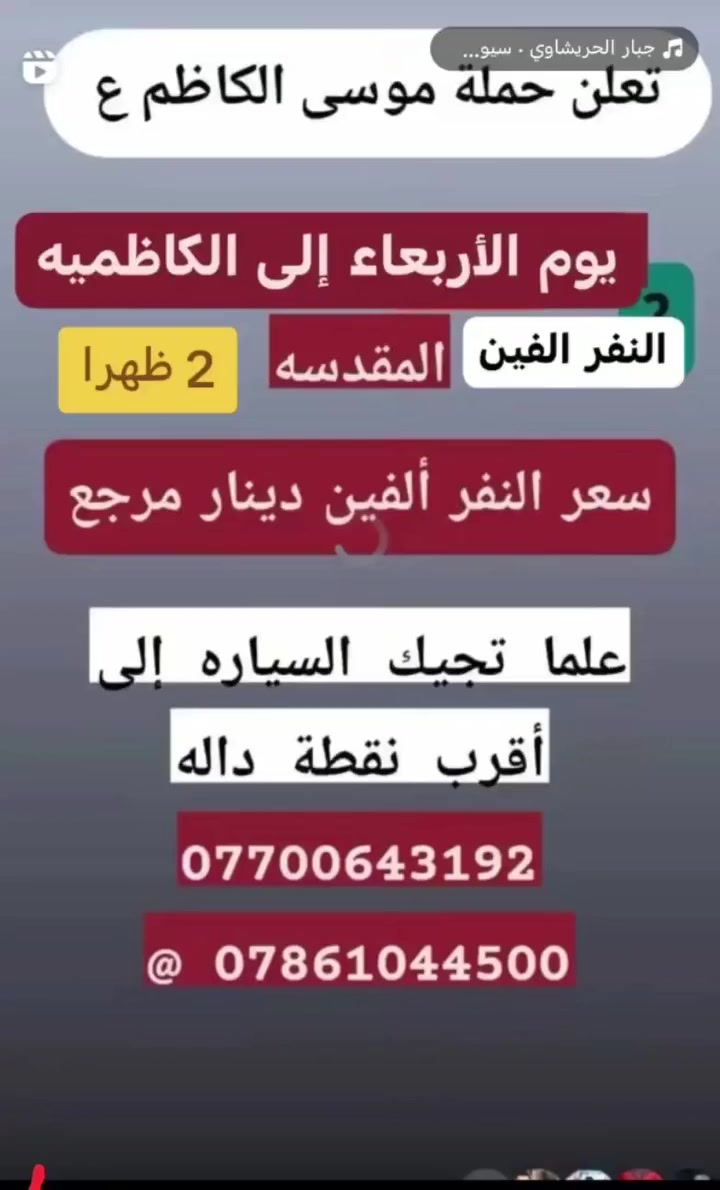 حالة واساب • توصيل سيارة • الكاظميه