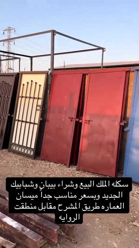 مشتري • ميسان العماره • باب شيلمان شباك