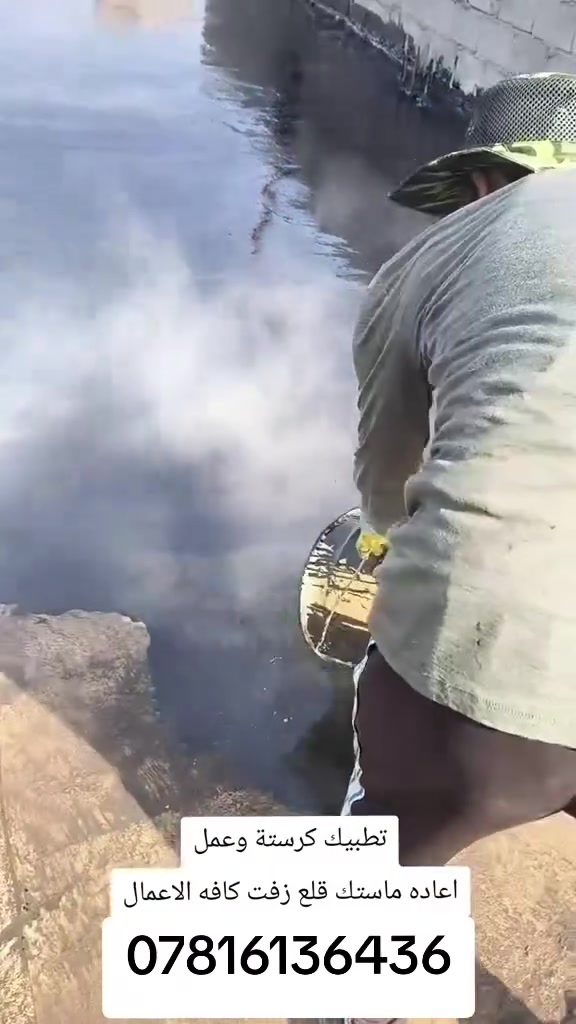 تبديل الماستك • مد وقلع وكوي • كركوك