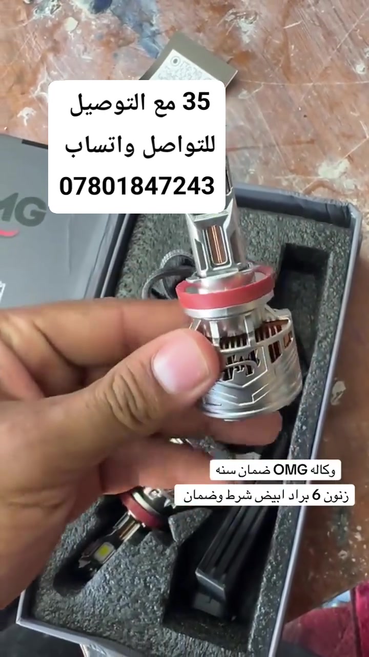ليد H11 • ٩٠ واط • ضمان سنة