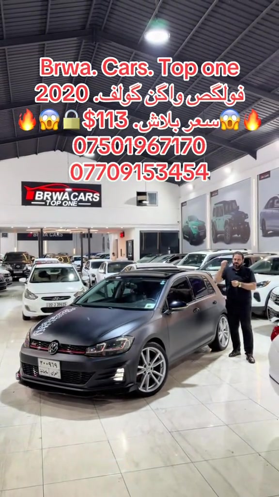 #موصل #بغداد #سليمانية_العراق #بصر #دهوك 

نص مكتوب في الصور:
- Brwa. Cars. Top one
- فولكس واگن گۆلف. 2020
- سعر بلاش. $113
- ***********
- ***********