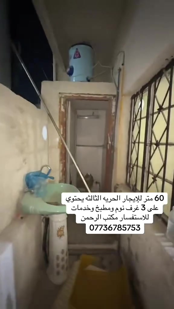 60 متر للإيجار الحريه الثالثه يحتوي على 3 غرف نوم ومطبخ وخدمات
للاستفسار مكتب الرحمن
***********

