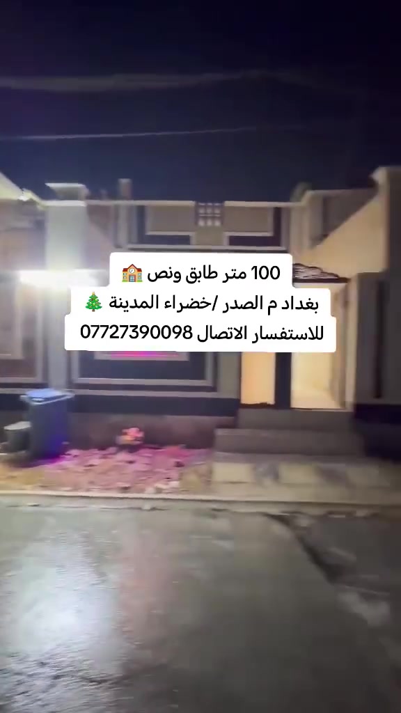 خضراء المدينة • ١٠٠م • طابق ونص
