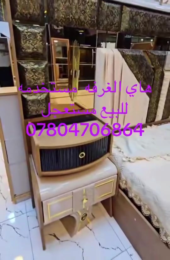 هاي الغرفه مستخدمه شي بسيط للبيع اشتريتها ب3.950.0000 ابيعها 3.0000000 كلشش حلوه وضخمه 13 قطعه  نفس الفيديو بس الخط الاسود مموجود والمقابض دائريه كلشش حلوه العنوان الانبار حصيبه الشرقيه  الاتصال على الرقم ***********
