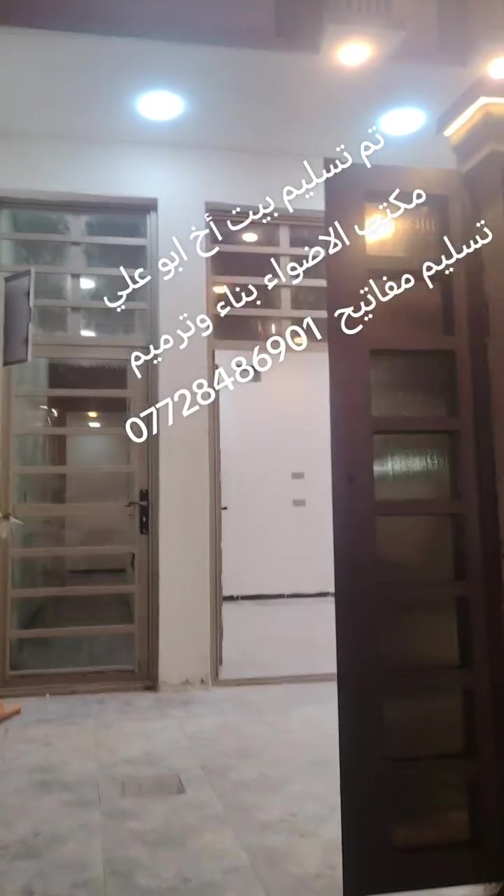 مكتب الاضواء • بناء • ترميم