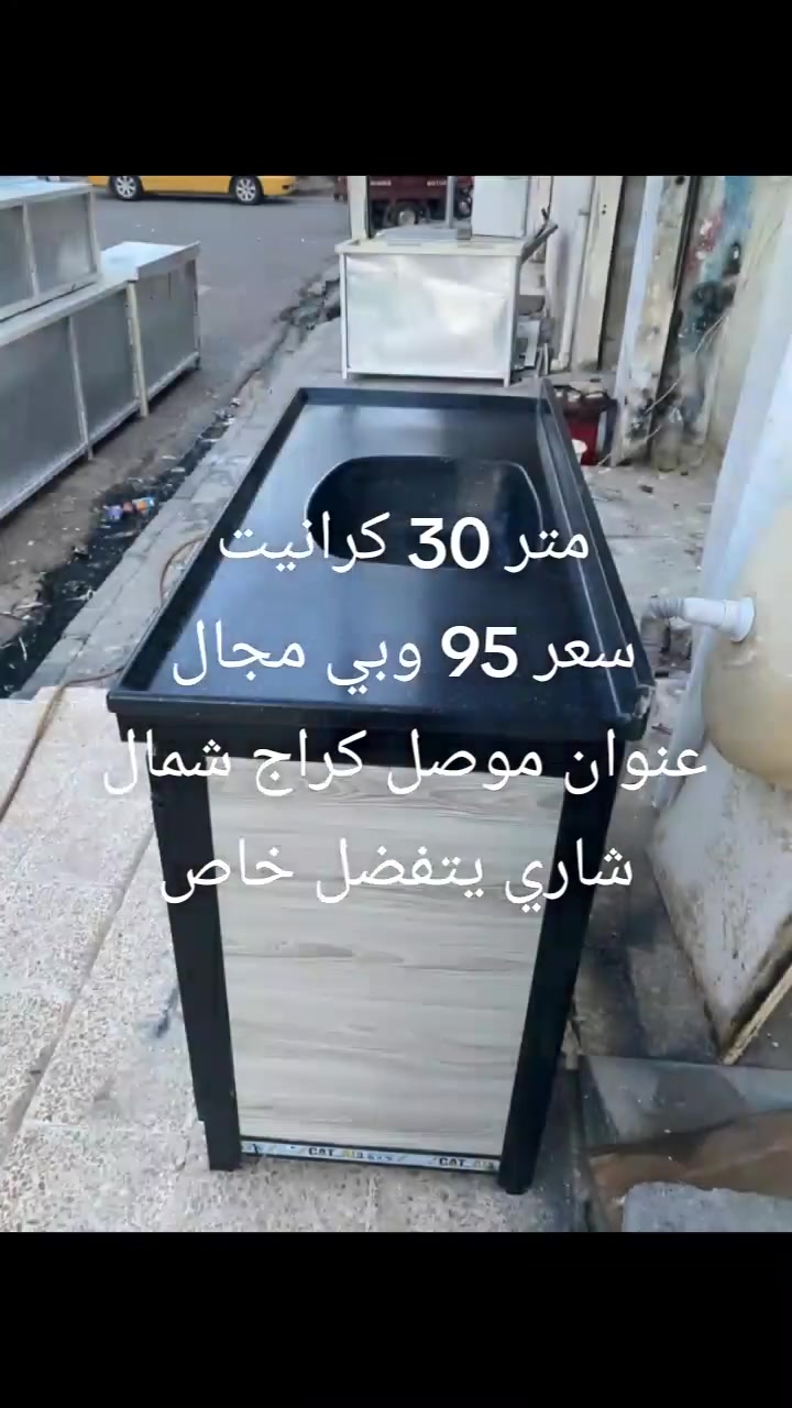 موصل • كراج شمال • بوفيه