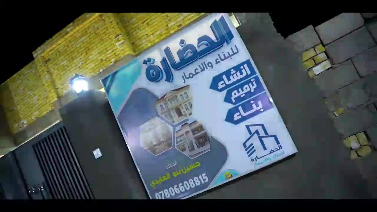 يا الله 
اللهم صلي على محمد وال محمد 
مكتب الحضارة للبناء والاعمار وانشاء الدور السكنيه 
تصميم - تنفيد - اشراف- بناء - ترميم- اشراف هندسي 
🚦 الكوت -زين القوس- حي الحوراء  الثالثه بدايه شارع الكفاح 

 المقاول حسين بنو العايدي

التواصل على الرقم 
 

***********
