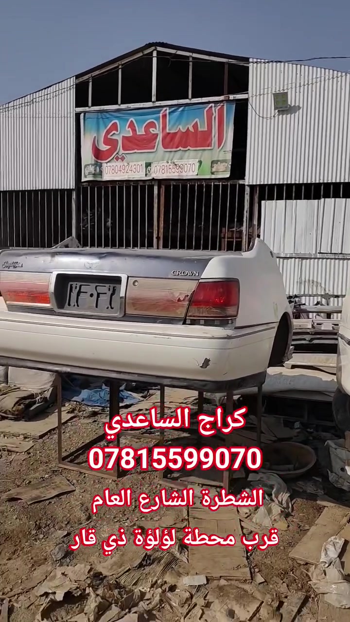 مجمع كراج • الشطرة • كيا اوبتيما ٢٠٠٩