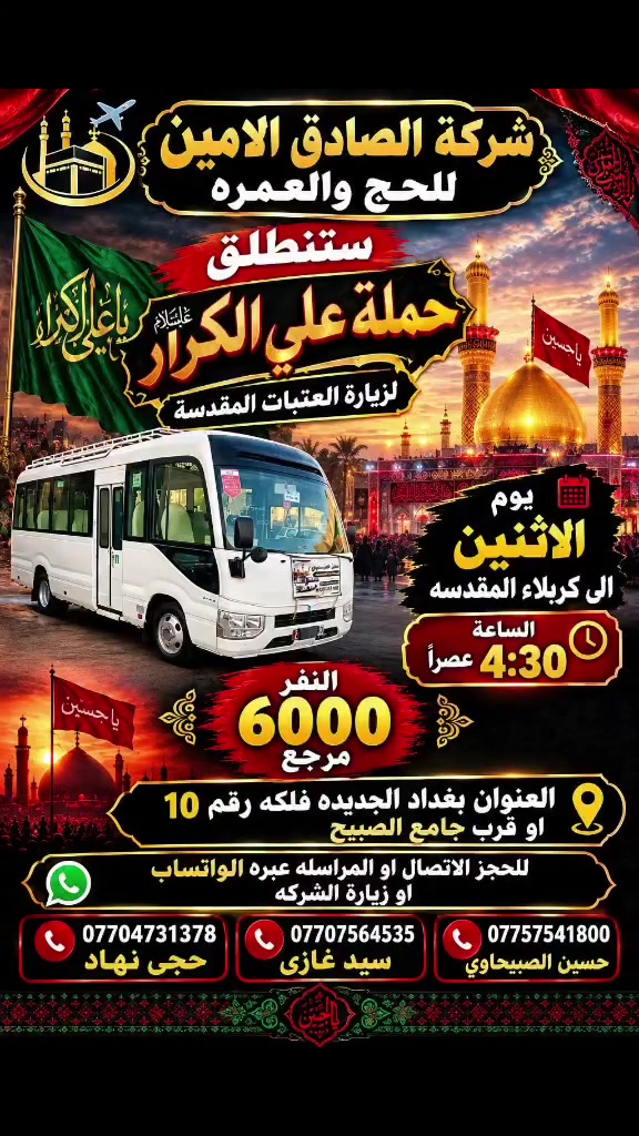 حملة الكرار • الكربلاء ٤:٣٠ • جديدة النعيرية