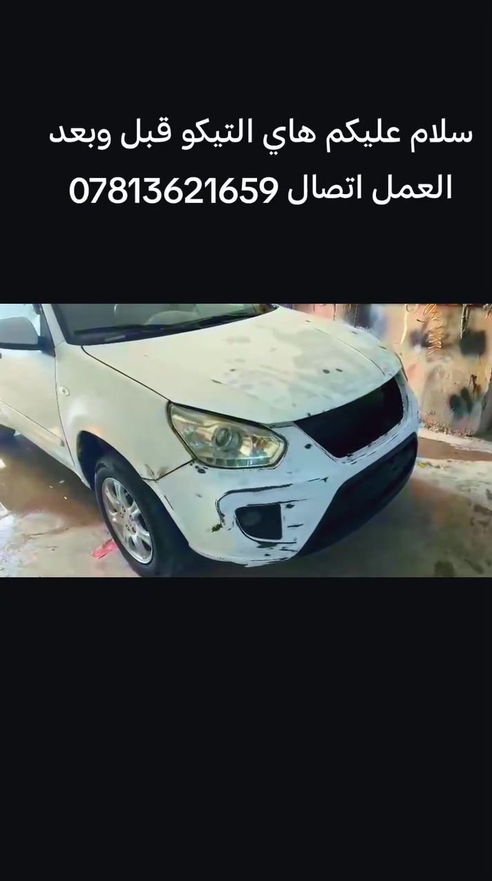 نتيجة • قبل وبعد • تيكو