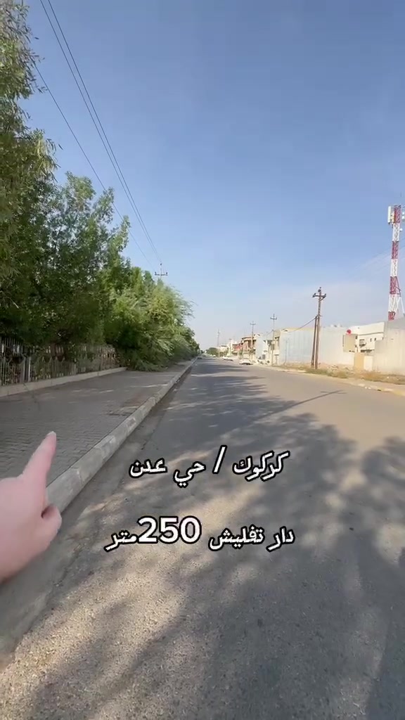 كركوك حي عدن • ٢٥٠م • طابو ملك صرف