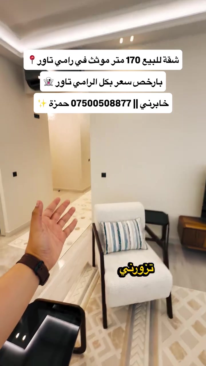رامي تاور • ١٧٠م • بارخص سعر
