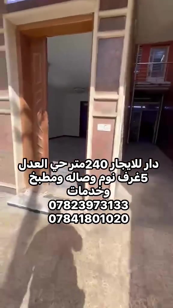 حي العدل • ٢٤٠م • ٥غرف نوم