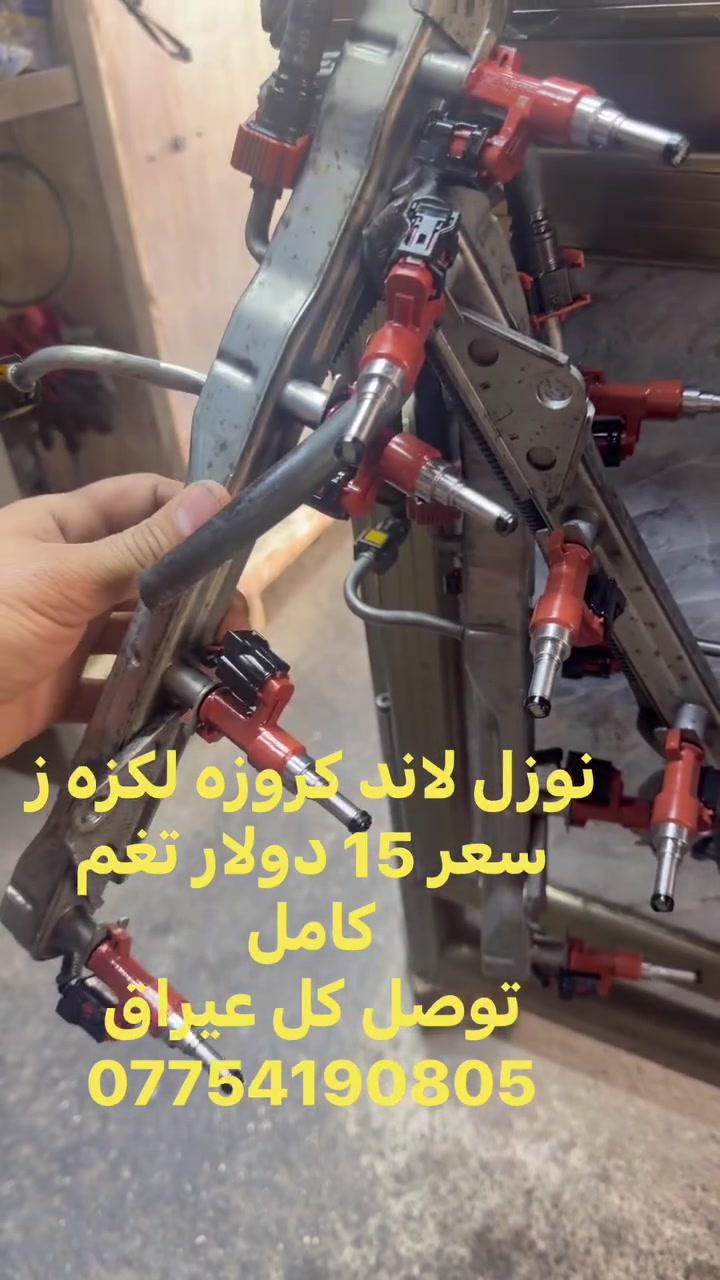 نوزل • لاند كروزر • توصل كل العراق
