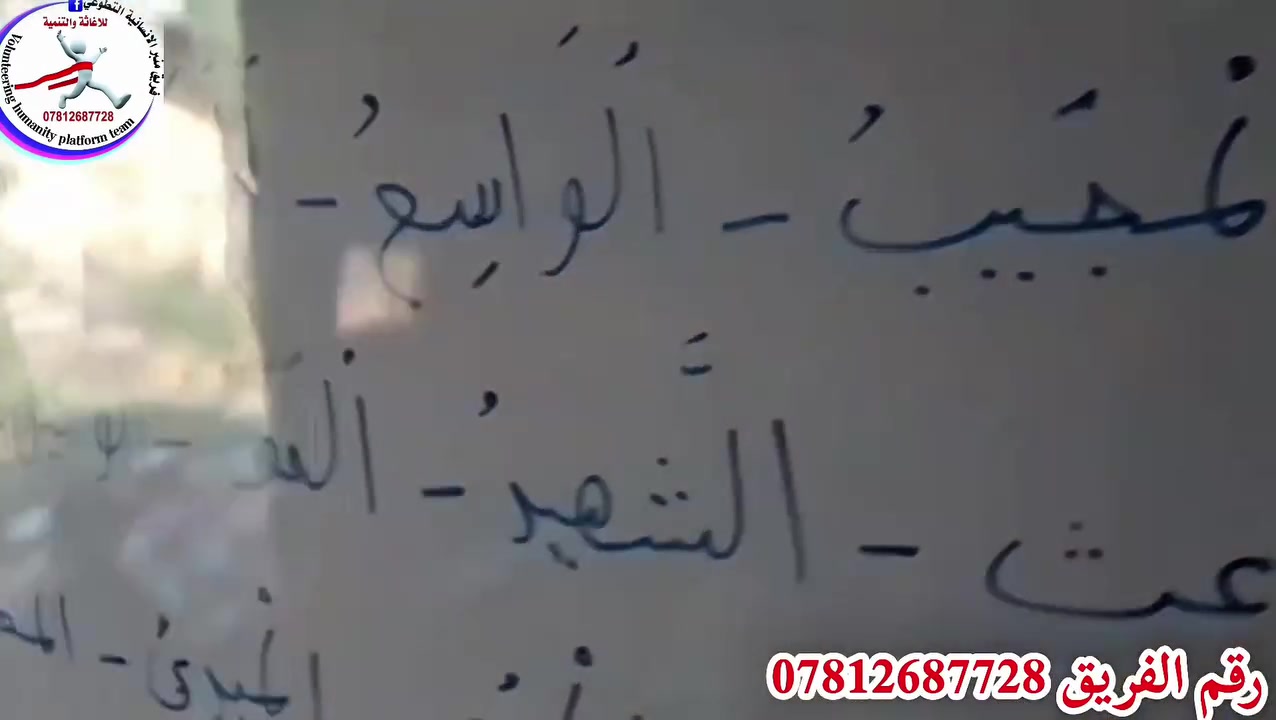 #__________درس_الاسلاميه 
#_التدريس المجاني في مخيمات بزيبز 

#ممكن_مشاركة_المنشور_لان_الدال #_على_الخير_كفاعله.

#رقم_الفريق_واتساب ***********

#ماستر 5556960151689611💸
#_ماستر_برنامج 7169619272 💵

نستقبل التبرعات من اي مكان داخل
 وخارج العراق عبر تطبيق 
#زين_كاش_وبأي_مبلغ***********

#_سنة_2026
فريق منبر الأنسانية التطوعي الدولي.
