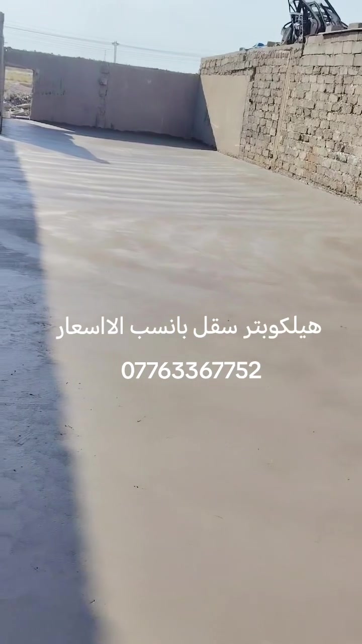 هيلكوبتر سقل بأسعار مناسبة جدا ***********
