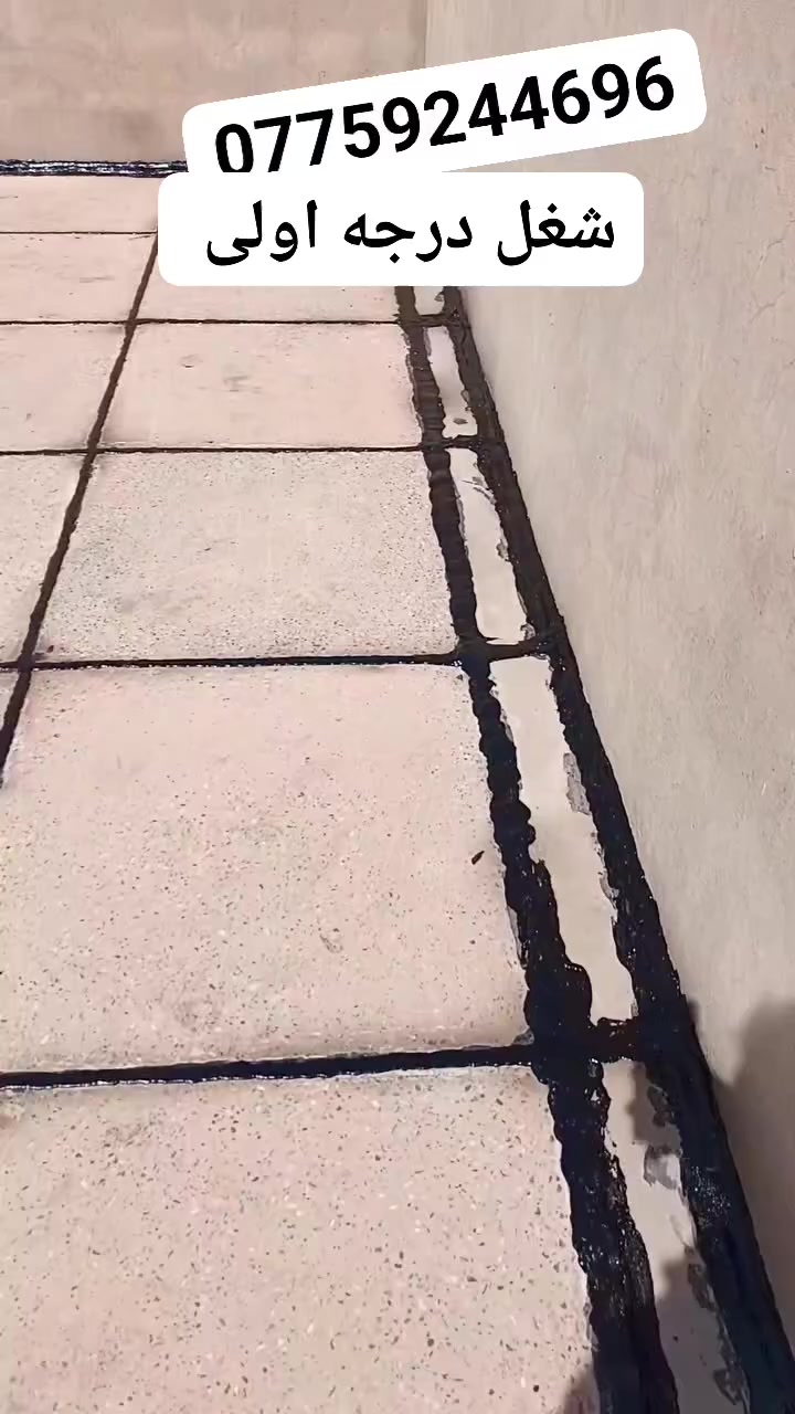 كركوك • ماستك • إزالة رطوبة