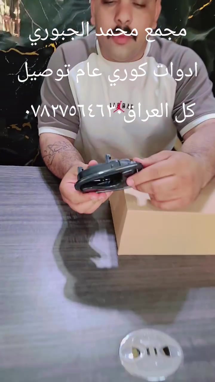 ادوات فيرنا عام محمد الجبوري حله حي الصناعي توصيل كل العراق***********
