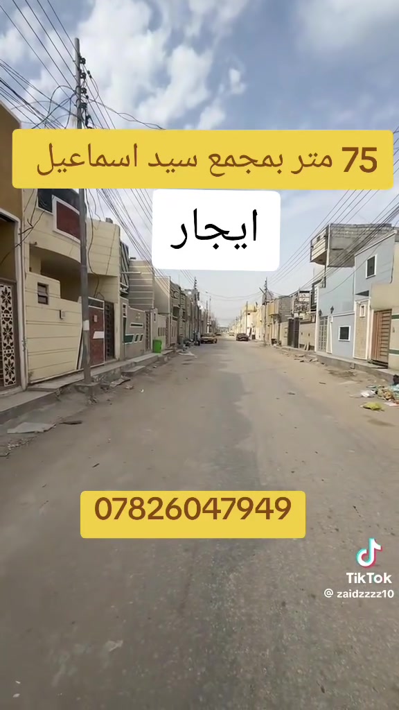 بيت مساحه 75 متر بمجمع سيد اسماعيل السكني كافة الخدمات ايجار 250 ,,,,,,*********** وتساب
