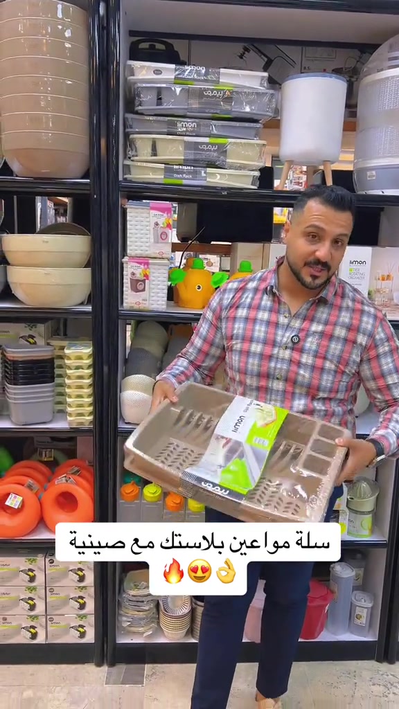 سلة مواعين بلاستيك • مع صينية • توصيل بغداد