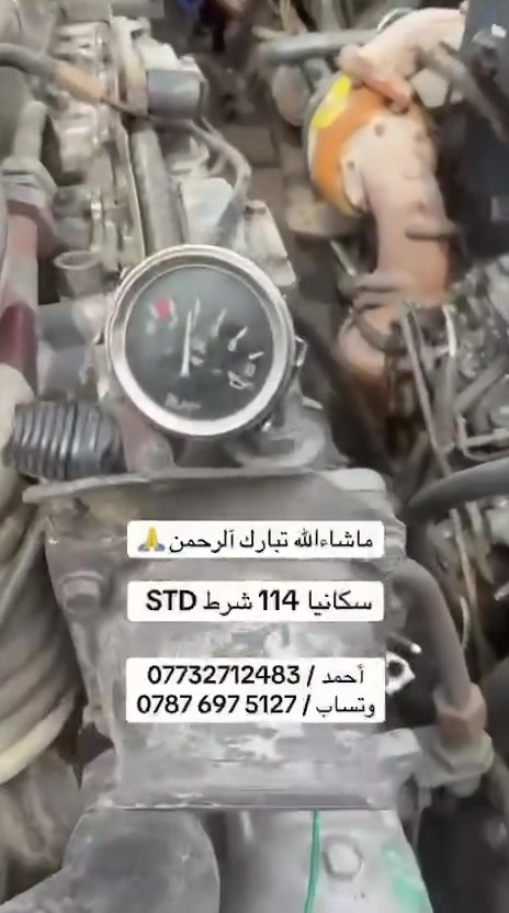 سكانيا ١١٤ • وصول جديد • الشيخ عمر