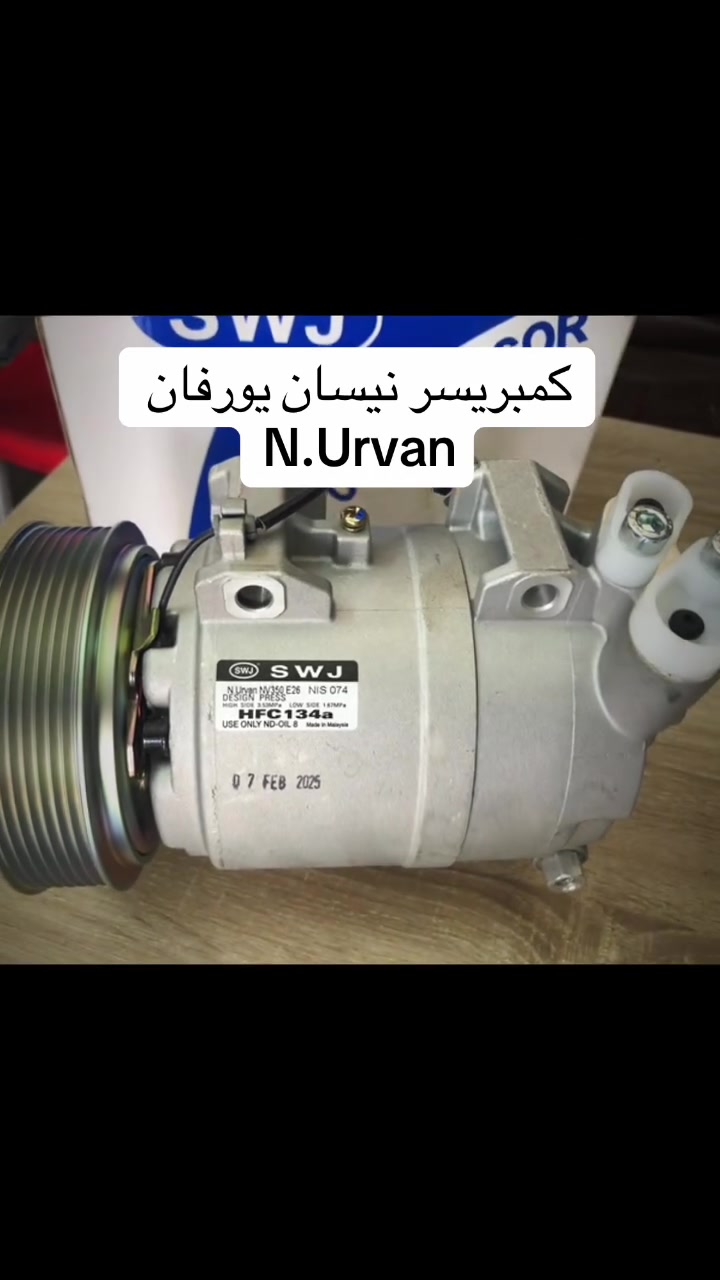 كمبريسر نيسان يورفان 
N.Urvan
خدمات نجمة الصباح لتبريد السيارات والأدوات الأحتياطيه 
فحص وشحن كافه انواع السيارات 
تبديل فريز كافه انواع السيارات 
فحص منظومه التبريد بالجهاز 
فتح كافه انواع الدشابيل 
متوفر كافه انواع الكمبريسرات ياباني كوري امريكي ماليزي 
مستعمل + جديد 
العنوان بغداد :شارع النضال القصر الابيض مقابل مستوصف فخر الدين 
الاستفسار : ***********
#الجميع #كمبريسرات #القصرالابيض #صيانه #ادوات #تبريد #سيارات_العراق #سيارات #توكسان #سورنتو #النترا #نيفارا  #النترا2021#صول #كيا #هونداي #كورلا #بلايزر#فورد
