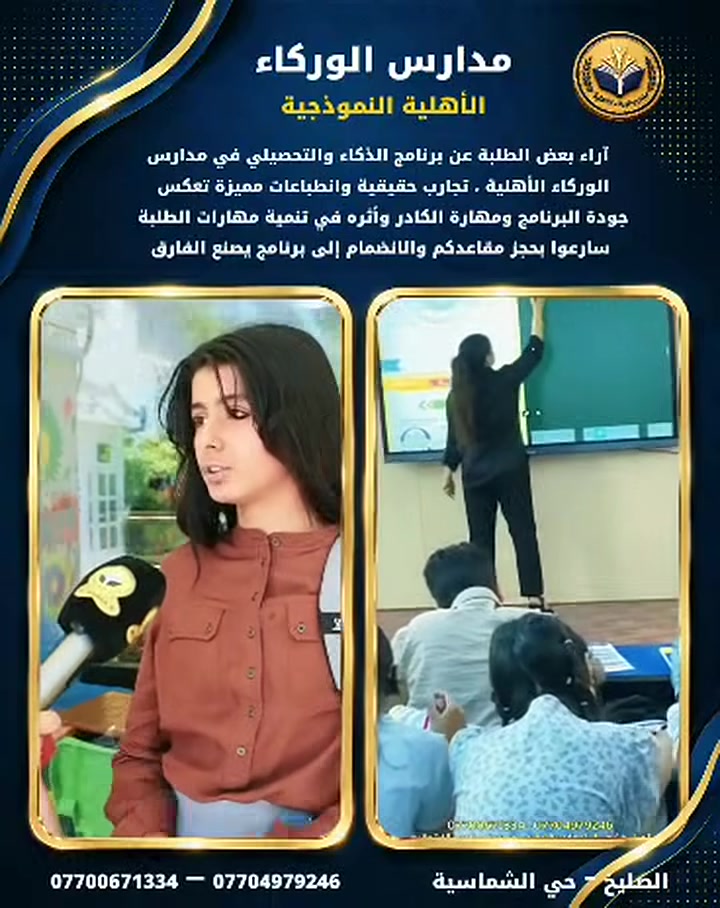 رسالة إلى أبطال السادس الابتدائي.. حلم "المتميزين" يبدأ بخطوة! 🚀
هل تطمح لأن تكون من نخبة طلاب العراق في مدارس المتميزين وكلية بغداد؟ الطريق إلى القمة ليس صدفة، بل هو قرار وتخطيط!
مع الدكتور علي المعموري، أستاذ الذكاء والقدرات العقلية والتحصيلي، سنحول طموحك إلى واقع ملموس من خلال:
 * إعداد متخصص وتدريب مكثف على أنماط اختبارات الذكاء.
 * تغطية شاملة للمواد التحصيلية (رياضيات، علوم، لغة عربية، إنجليزي).
 * اختبارات محاكاة فعلية لكسر حاجز الخوف والتدرب على أجواء الامتحان.
 * دعم واستشارة مستمرة لكل طالب لضمان أعلى مستويات الأداء.
"التعب اليوم.. نجاحٌ وغداً". لا تدع الفرصة تفوتك، انضم لنخبة الطلبة الذين اختاروا طريق التميز مع الدكتور علي المعموري.

للتسجيل والاستفسار:
📞 واتساب: ***********
💬 تليكرام: @dr82a

#علي_المعموري #السادس_الابتدائي #مدارس_المتميزين #كلية_بغداد #أبطال_السادس #الذكاء #مستقبلكم_يبدأ_هنا #العراق
