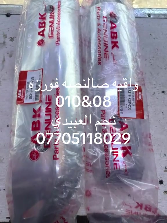 تم وصول واقيه صالنصه فورزه 08/010 اصلي ABK نجم العبيدي ***********#الشعب_الصيني_ماله_حل😂😂 #اكسبلورexplore #دراجات_نارية_لاتعرف_القانون #اكسبلورexplore❥🕊🦋💚❤🕊 #الشعب_الصيني_ماله_حل😂😂 
