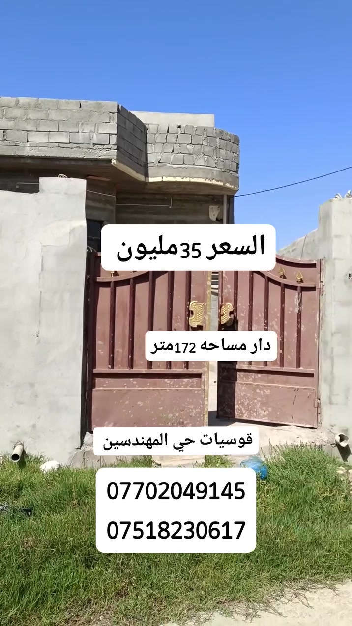 قوسيات • حي المهندسين • ١٧٢م