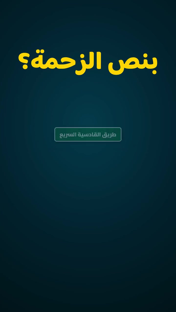 سطحة • بغداد • فوري