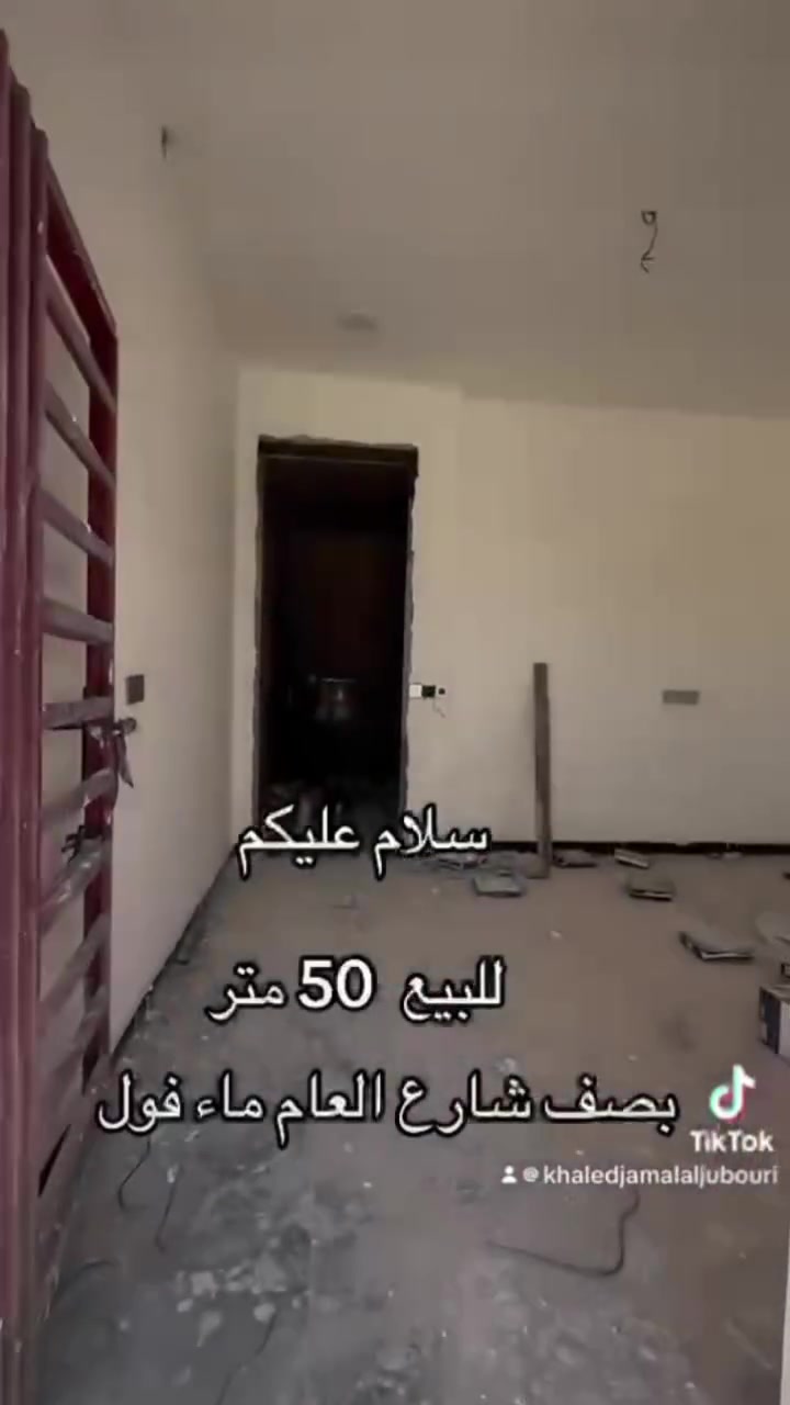 للبيع مساحه 50متر بناء طابوك خدمات ماء وكهرباء وقريب من التبليط السعر 63 مليون ملك صرف زراعي غرف نوم 2 وصاله ومطبخ وحمام اي استفسار اتصل على الارقام بيهن واتساب وحياكم الله 

منطقه الدوانم مقابيل اسويب قرب منطقه الموصلات الخامسه 

ملك صرف زراعي 👉

*********** واتساب 
*********** واتساب
