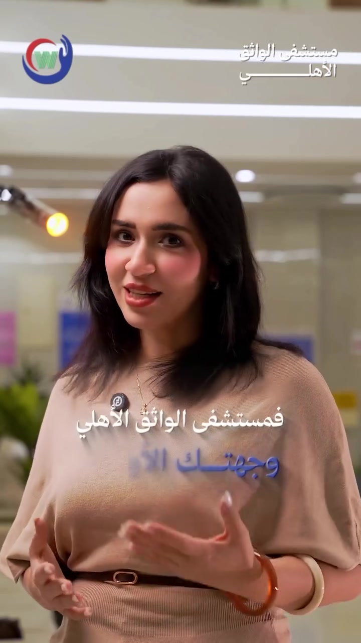 إذا أنت من منتسبي وزارة الداخلية… رعايتك الصحية أقرب مما تتصور.

يستقبل مستشفى الواثق الأهلي منتسبي وزارة الداخلية المشمولين بخدمات مديرية شؤون الرعاية الصحية لقوى الأمن الداخلي، ضمن الخدمات والاختصاصات الطبية المعتمدة.

📍 بغداد – ساحة الواثق / مقابل مصرف الجنوب الإسلامي
📞 *********** | ***********

مستشفى الواثق الأهلي… اسمٌ تثقُ به.
