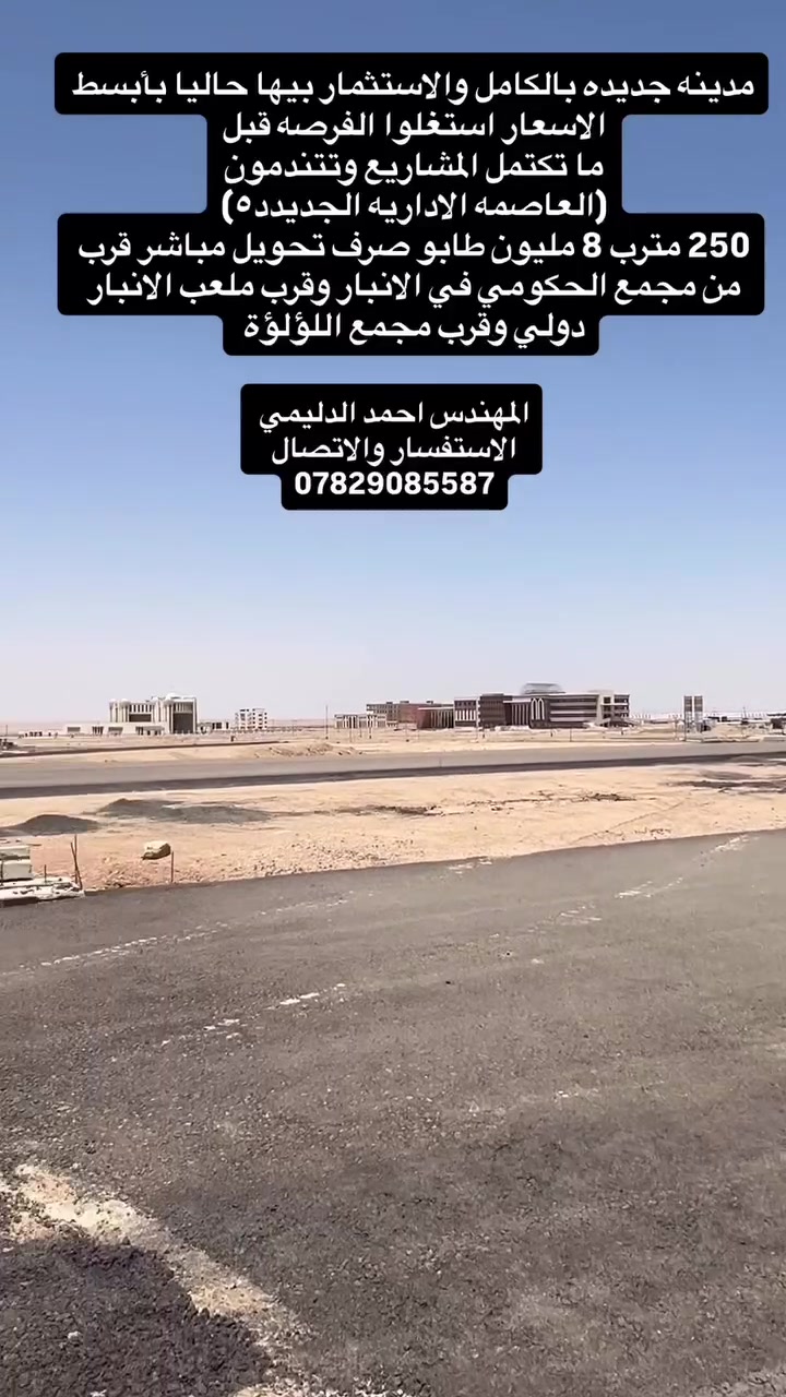 المجمع الحكومي • طابو ملك صرف • ٢٥٠م