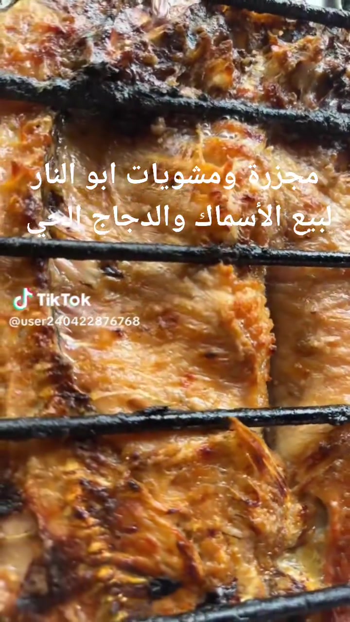 مجزرة ومشويات ابو النار لبيع الأسماك والدجاج الحي والمشوي من تجيب السمجة السودة العبدة اقفاص شط والحطب فواكه و حمضيات تكون هاي النتيجة
مو تجيب سمجه بحيرات وتصبغها ببهارات سمج ودبس الرمان وتغير طعم السمج وتكول اني رقم واحد 
اشتغل صح وافتخر بعملك بدون صلصات حبيبي 
وتحياتي للجميع عنواننا بغداد الطارمية نهاية شارع الفاروق مجاور جامع الأمام زين العابدين للاتصال والحجز 
*********** / ***********
موجود خدمة توصيل لجميع مناطق القضاء
مجزرة ومشويات ابو النار لبيع الأسماك والدجاج الحي والمشوي من تجيب السمجة السودة العبدة اقفاص شط والحطب فواكه و حمضيات تكون هاي النتيجة
