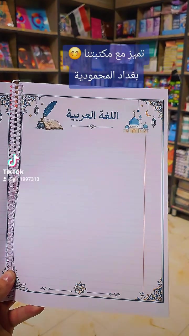 دفتر سبايرول مع ملصق صورة الطالب
يتوفر بشكلين ولادي وبناتي
التصميم والشكل يتغير حسب الطلب
حجم A4
يتوفر توصيل كافة المحافظات 
للطلب مراسلة الرقم
***********
العنوان بغداد المحمودية حي السلام
