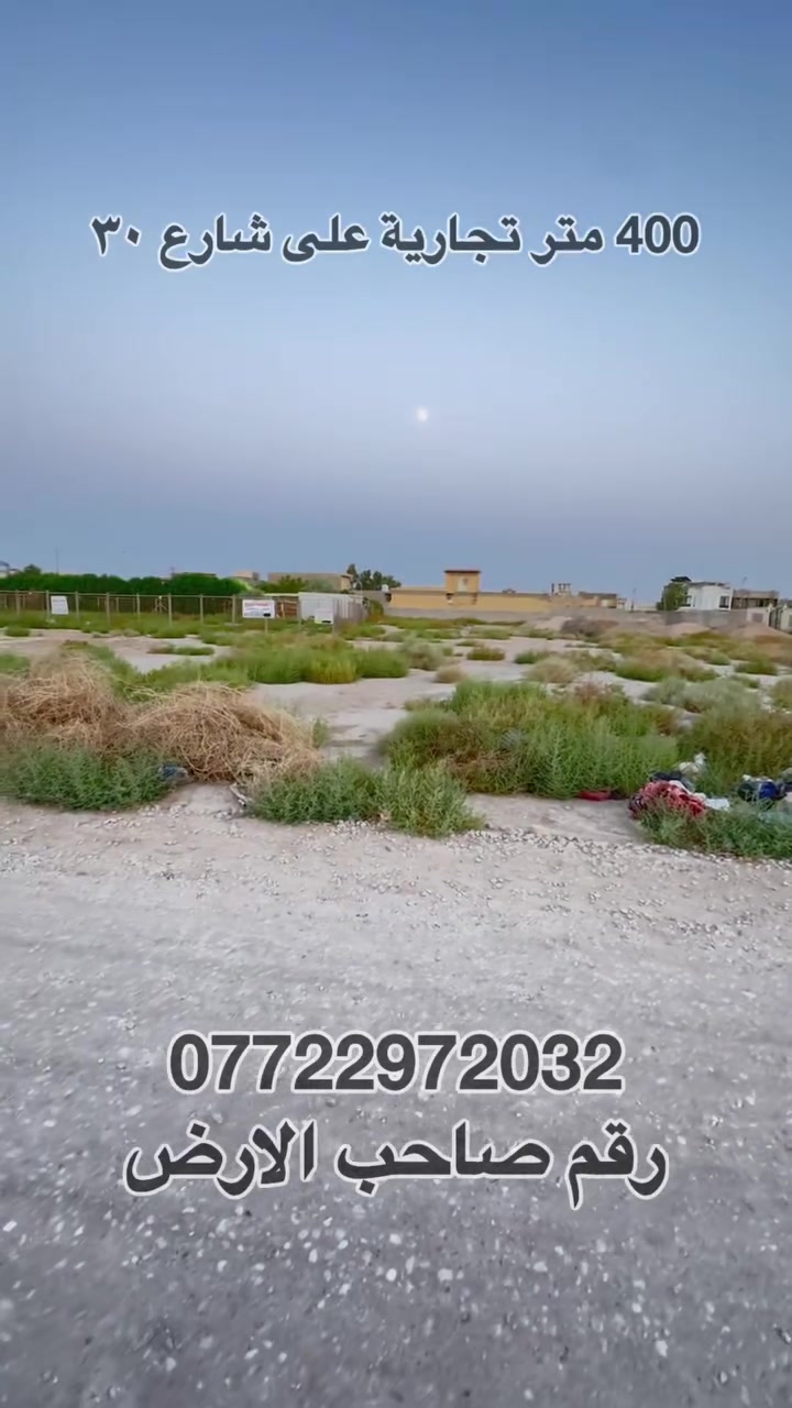 أرض • ٤٠٠م