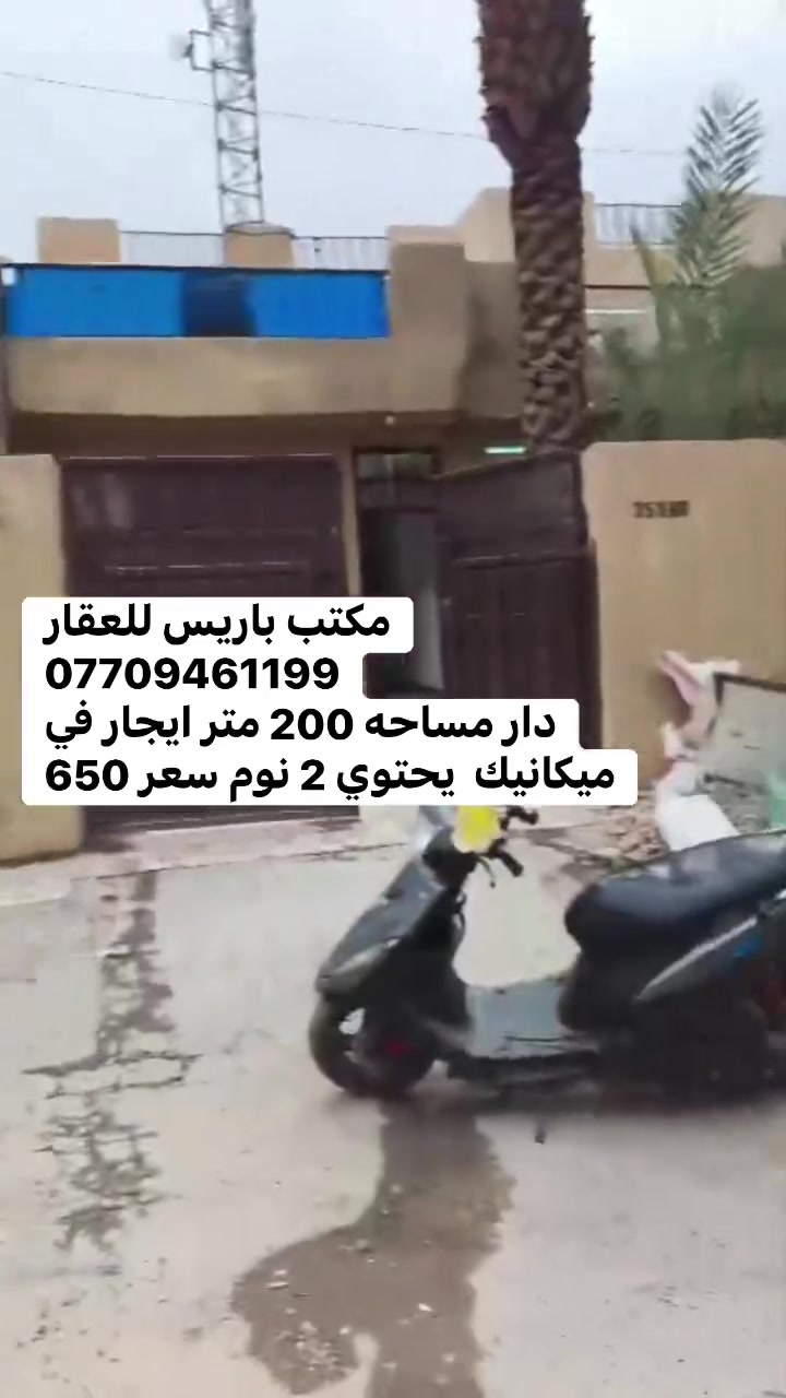 ميكانيك • ٢٠٠م • غرفتين