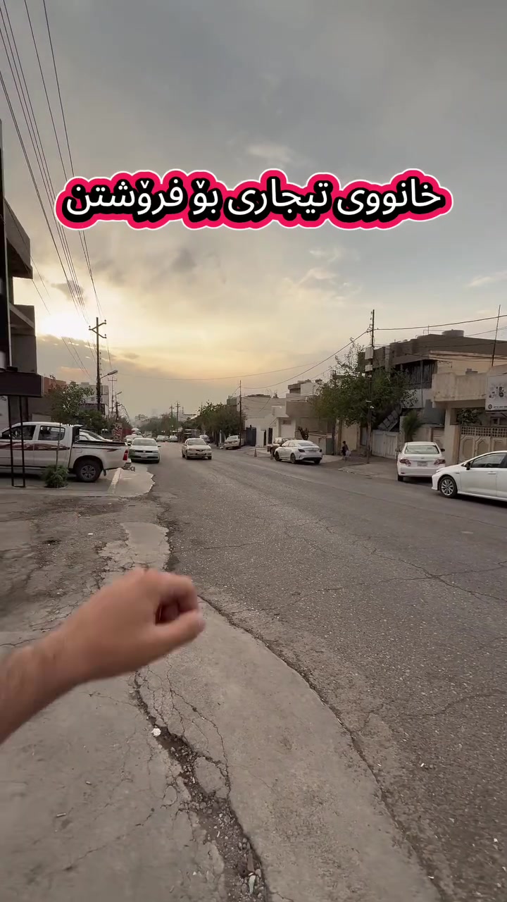 چوارچرای تازە • أربيل • مكتب تجاري