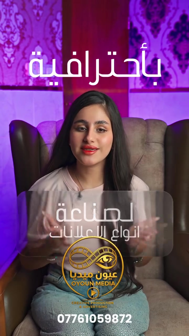 مستعدين نخلي إعلاناتكم تحچي عنكم 
من الفكرة للتنفيذ … إحنا جاهزين نطلعها بأقوى صورة تواصلوا ويانا وخلو إعلانكم يبدأ صح ...‬ 
واتساب ‭***********‬
