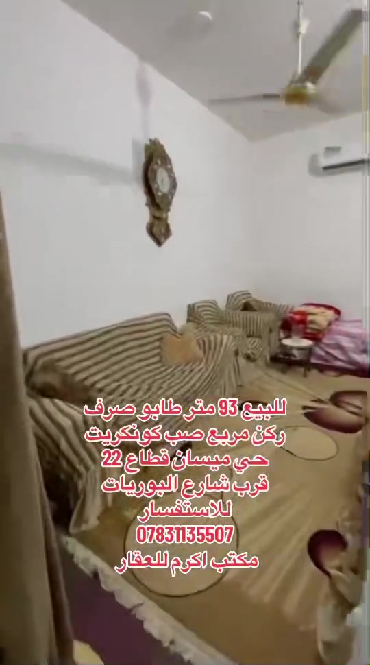 حي ميسان • ٩٣م • طابو صرف