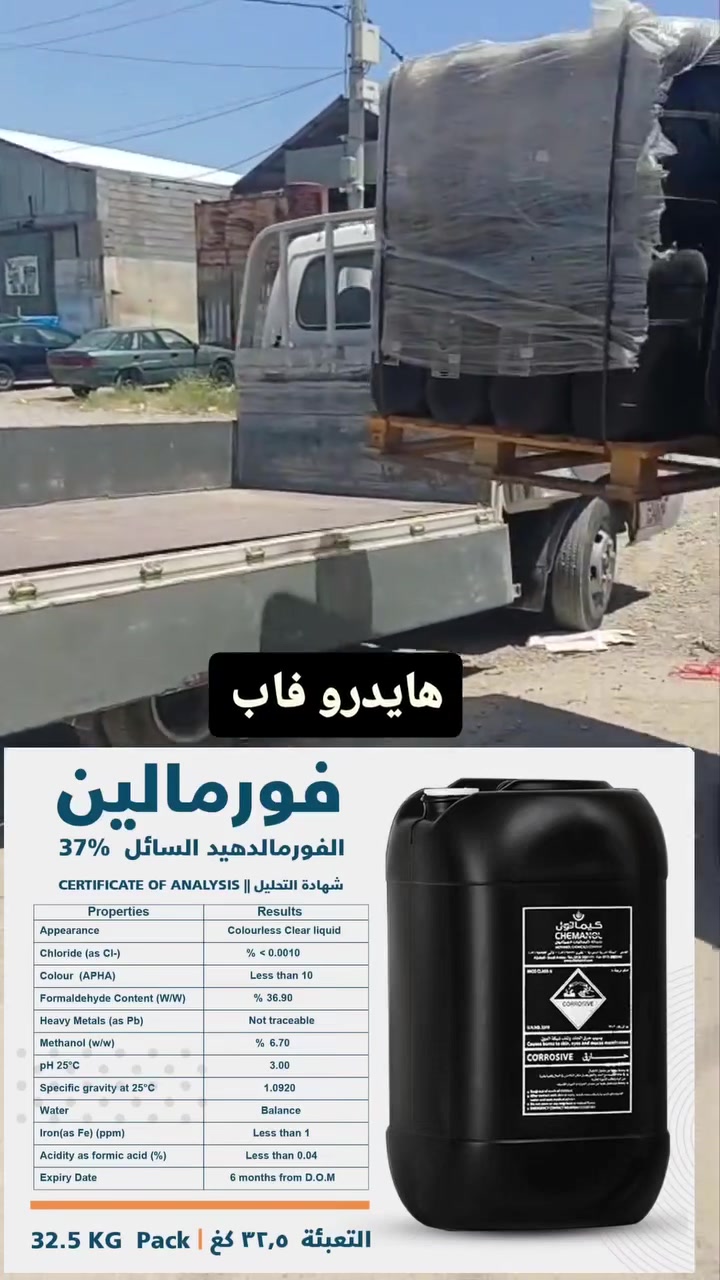 🏭✨ بە سەرکەوتوویی دابینکردنی یەکێک لە کارگەکانی پاککەرەوەکان بە مادەی فۆرمالین، بەرهەمی عەرەبستانی سعودی ✨🏭

کۆمپانیای هایدرو فاب بۆ بازرگانی گشتی و مادە کیمیاییەکان بەردەوامە لە دابینکردنی پێداویستییەکانی کارگە و پیشەسازییەکان بە باشترین کوالێتی و ستاندارد.

✅ فۆرمالینی عەرەبستانی سعودی
✅ کوالێتی بەرز و متمانەپێکراو
✅ دابینکردنی بڕی بازرگانی بۆ کارگە و کارخانەکان
✅ نرخێکی گونجاو و خزمەتگوزاری بەردەوام

📍 ناونیشان: هەولێر، ڕێگای مەخمور

📞 بۆ پەیوەندی:
***********
***********

ــــــــــــــــــــــــــــــــــــ

🏭✨ تم تجهيز أحد مصانع المنظفات بمادة الفورمالين السعودي المنشأ ✨🏭

تعلن شركة هايدرو فاب للتجارة العامة والمواد الكيميائية عن استمرارها في تجهيز المصانع والمعامل بالمواد الكيميائية عالية الجودة وفق أفضل المواصفات الصناعية.

✅ فورمالين سعودي المنشأ
✅ جودة عالية ومواصفات مضمونة
✅ تجهيز كميات للمصانع ومعامل المنظفات
✅ أسعار منافسة وتجهيز مستمر

📍 العنوان: أربيل، طريق مخمور

📞 للتواصل:
***********
***********

شركة هايدرو فاب للتجارة العامة والمواد الكيميائية
ثقتكم أساس نجاحنا.
