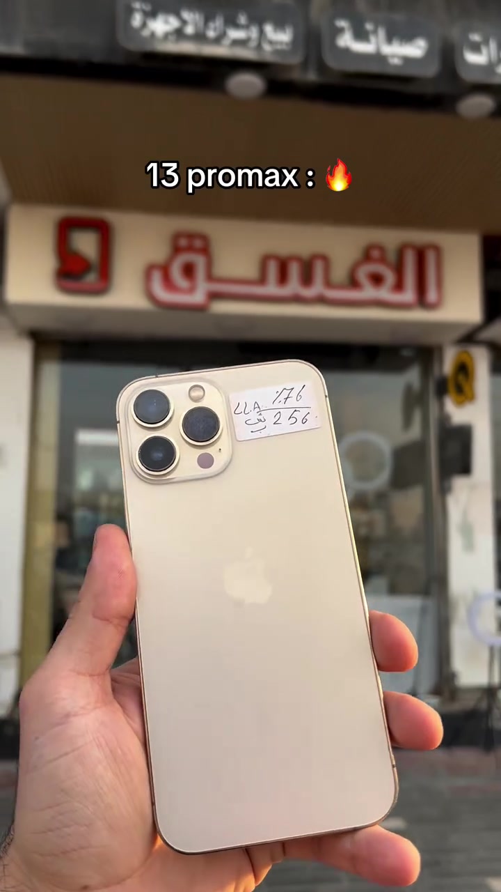 

نص مكتوب في الصور:
- 13 promax : 🔥
