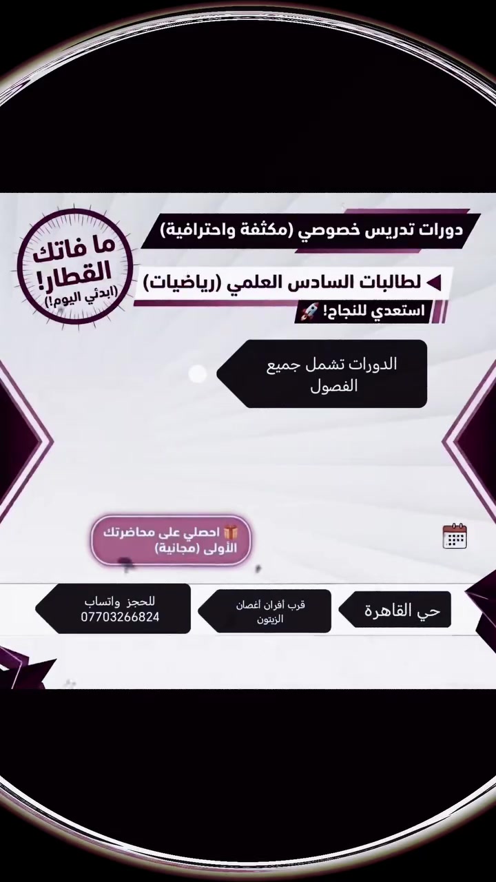 🚀 تدريس خصوصي
بكلوريوس علوم رياضيات
جامعة بغداد
العنوان حي القاهرة
قرب أفران أغصان زيتون
للحجز واتساب ***********

