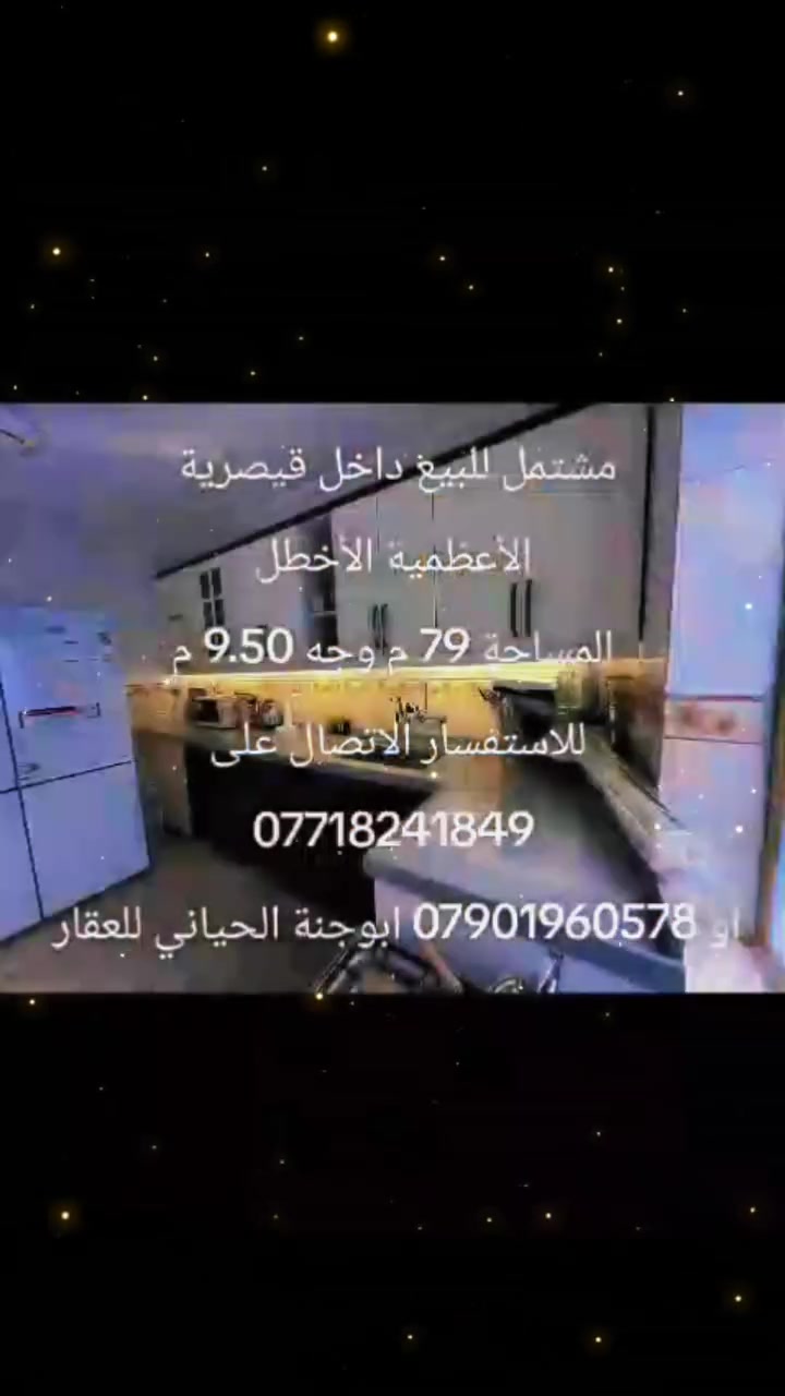 الأعظمية الأخطل • ٧٩م • ٣نوم