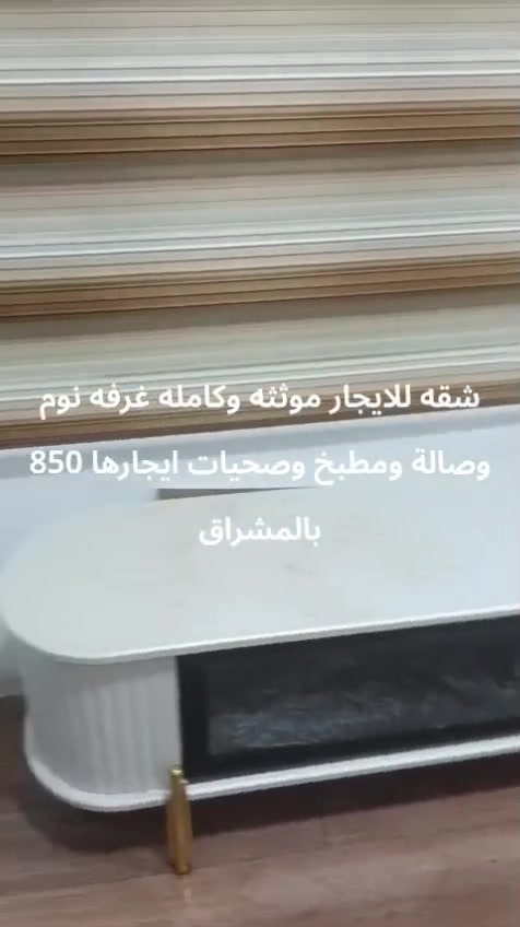 البصرة • شقة • مفروشة
