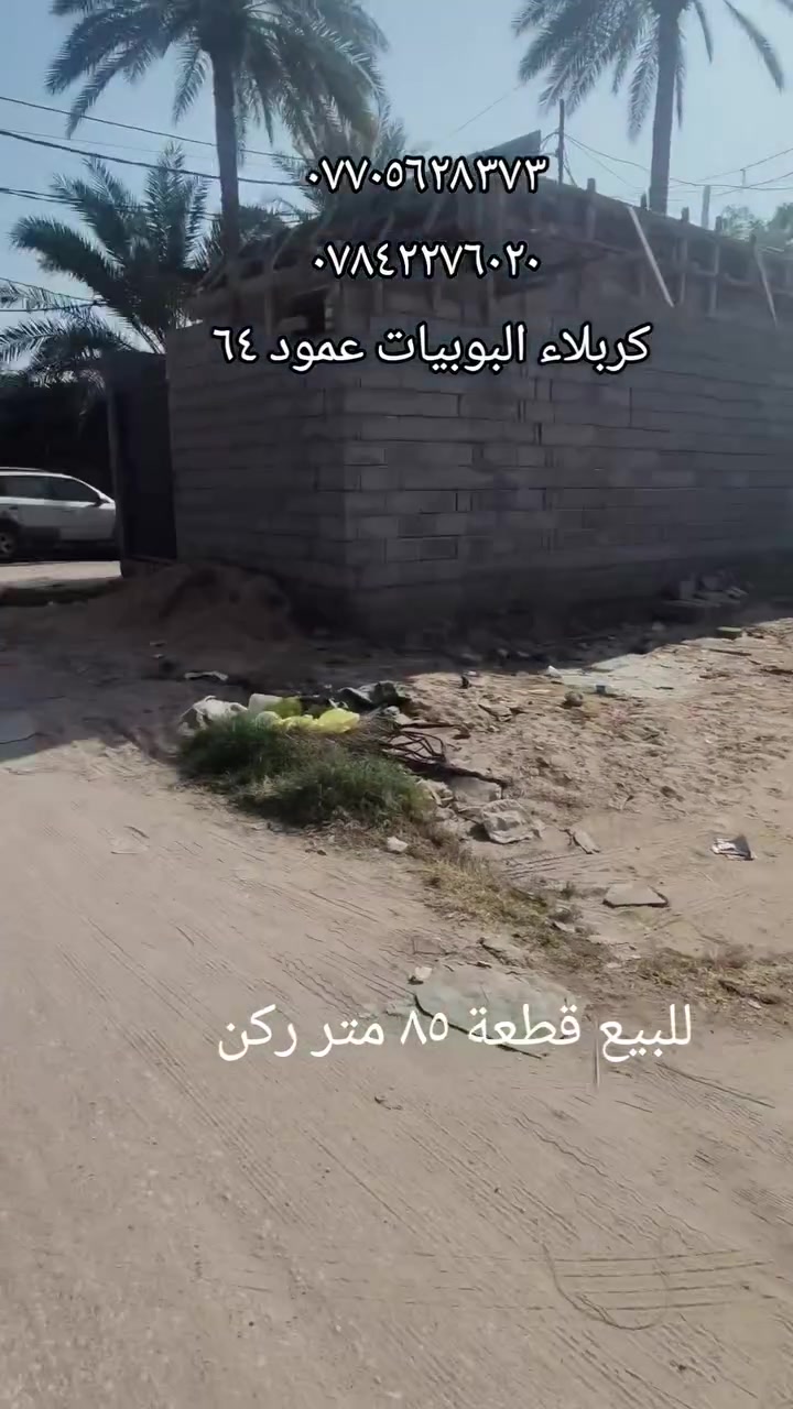 كربلاء البويببات • عمود ٦٤ • ٨٥م