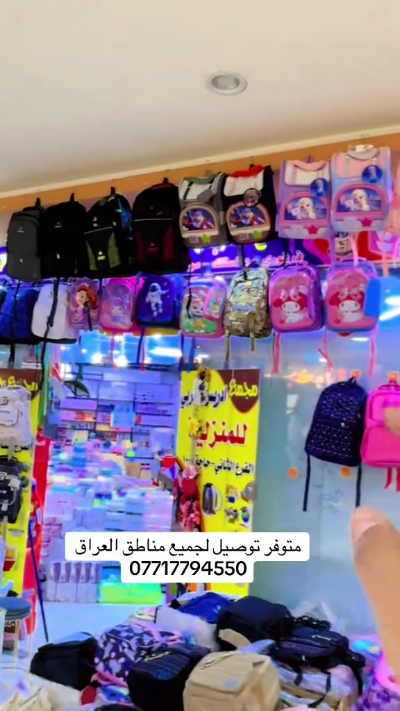 قرطاسيه كامله داخل الفرع الثاني ***********
