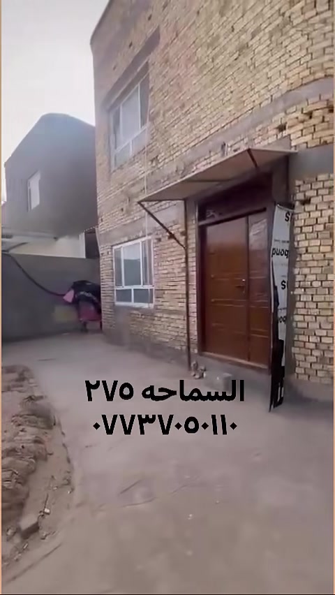 بيت للبيع في مجمع النسيم خلف منطقه ياسين خريبط ***********#ياسين_خريبط#جامعه_البصره#تنومه#البصره#البصرة#بصره
