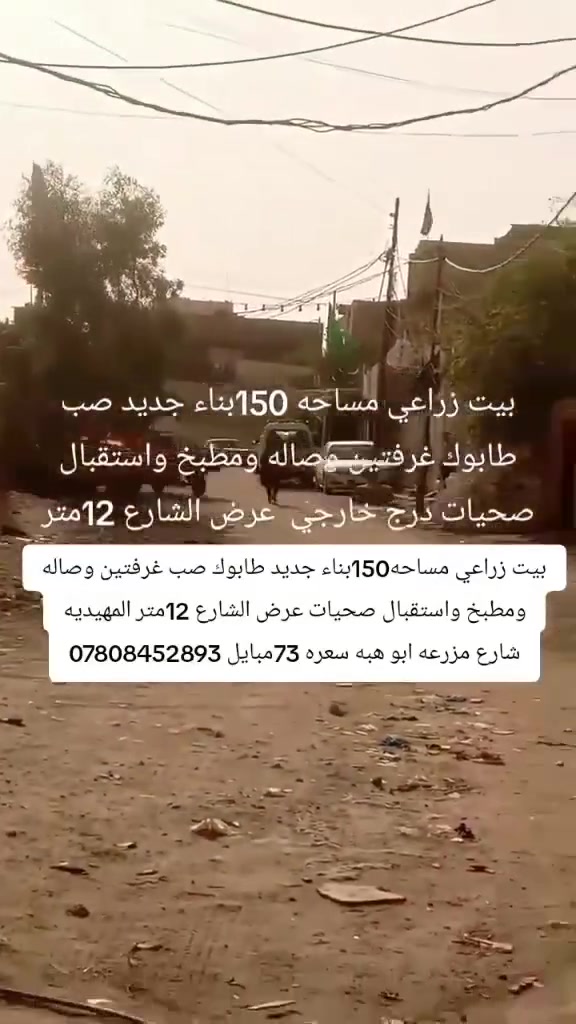 بيت مساحه 150متر عرض الشارع 12متر المهيديه شارع مزرعه ابو هبه  غرفتين وصاله ومطبخ واستقبال  وصحيات درج خارجي الطابق الثاني بيت بناء درجه اولى السعر 73وبي مجال صاحب البيت مستعجل  كافه الخدمات موبايل ***********
