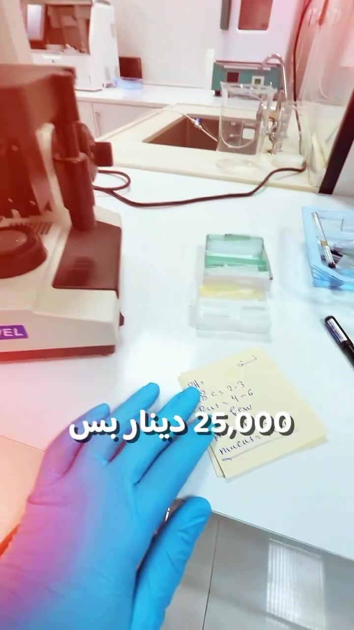 ١٣ فحص بسعر ٢٥ الف دينار بس 

العنوان: كربلاء - شارع الاسكان - مقابل القنصلية الإيرانية - مجمع ابن البيطار الطبي 

اوقات الدوام: من ٤ عصراً إلى ١٢ مساءً كل ايام الاسبوع
